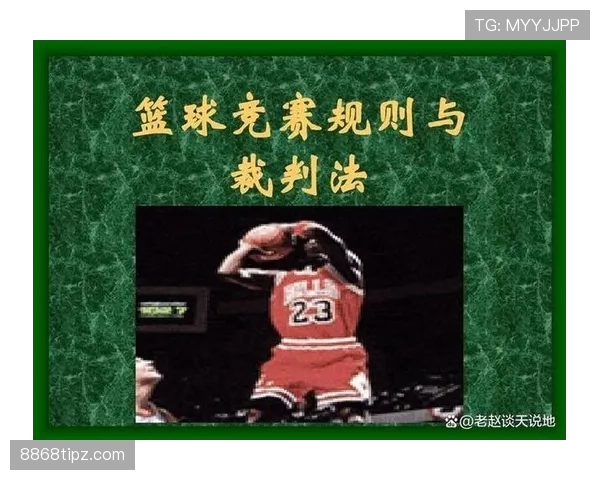 同时出界判定规则解析：双方球员如何判罚？